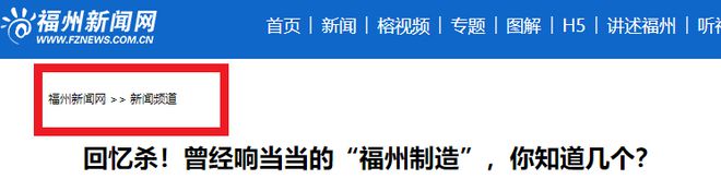 经家喻户晓如今却沦为时代的眼泪！旗舰厅app福建六大悲剧品牌曾(图9)