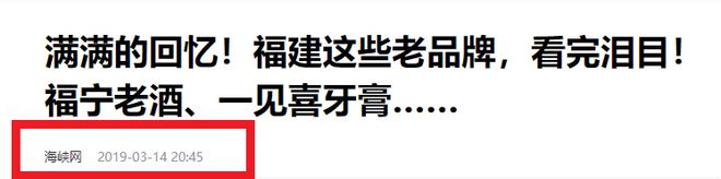 经家喻户晓如今却沦为时代的眼泪！旗舰厅app福建六大悲剧品牌曾(图26)